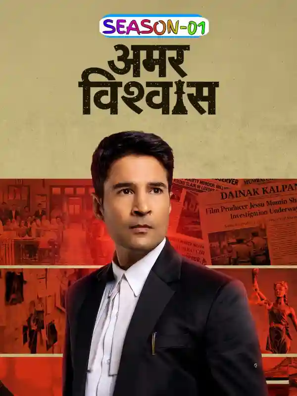 Free Amar Vishwas S01 (2026) Hindi Completed Web Series HEVC ESub